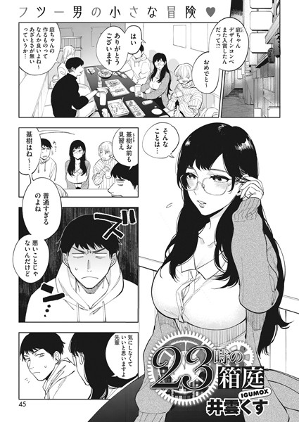 23時の箱庭（単話）