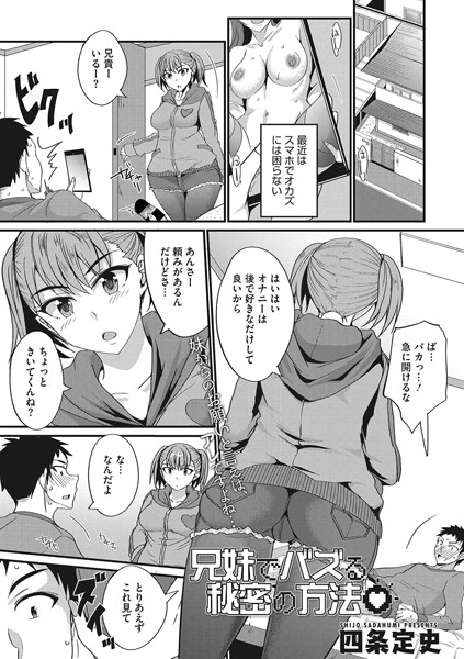 兄妹でバズる秘密の方法（単話）