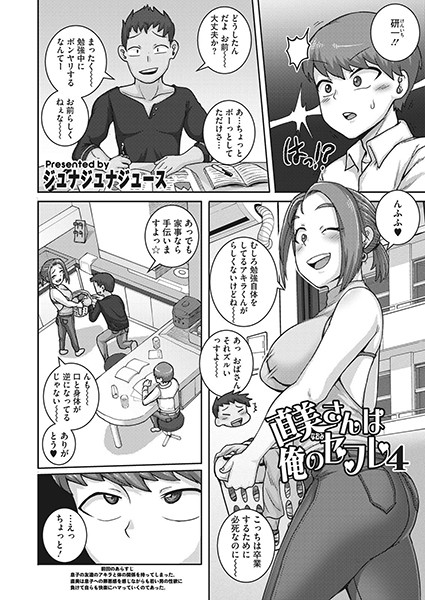 直美さんば俺のセフレ 4