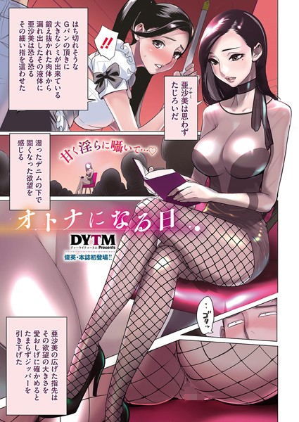 オトナになる日（単話）