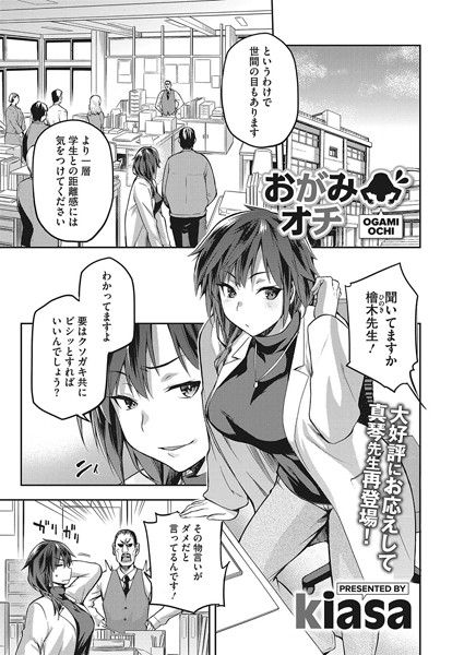 おがみオチ（単話）