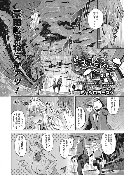 天気と予定が崩れたら（単話）