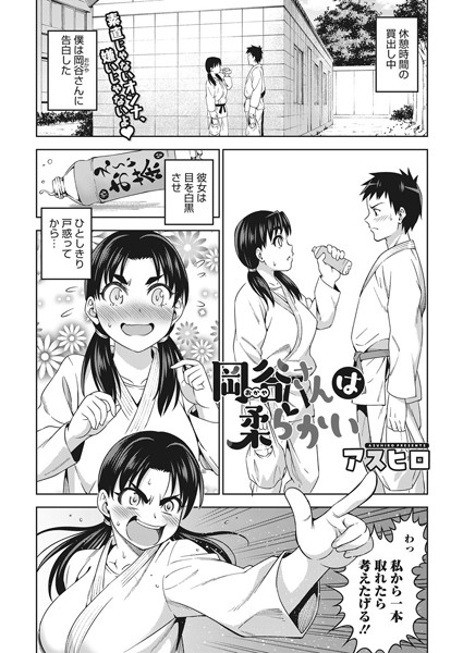 岡谷さんは柔らかい（単話）