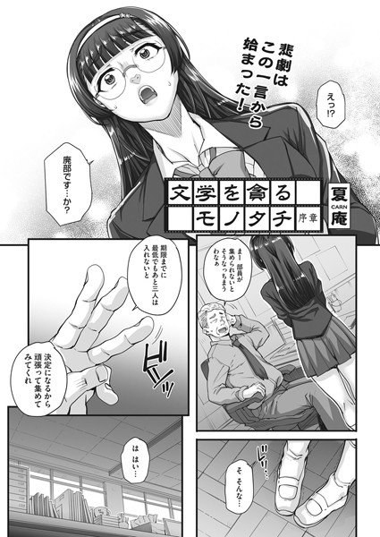 文学を貪るモノタチ 序章