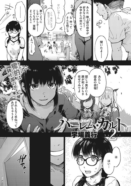 ハーレム・カルト 2:batfly