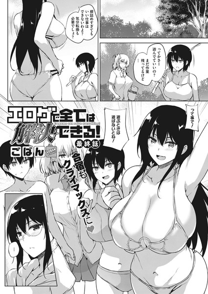 エロゲで全ては解決できる！（単話）