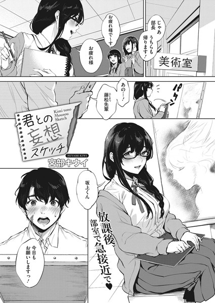 君との妄想スケッチ（単話）