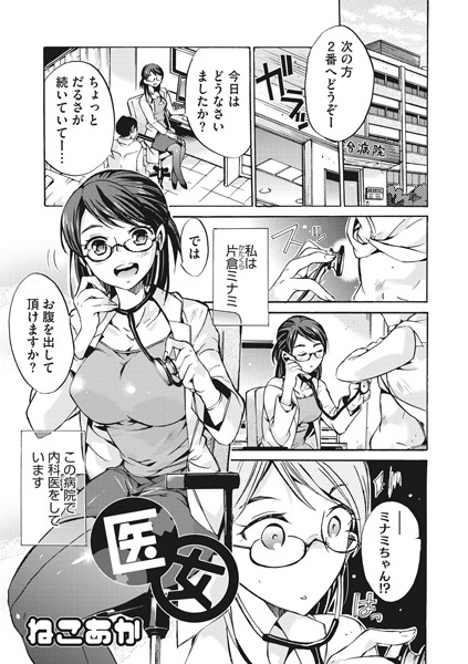 医女（単話）