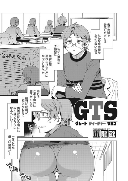 GTS
