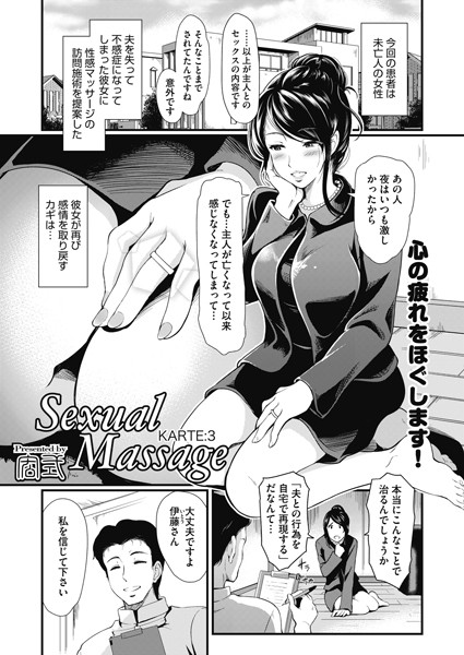 Sexual Massage KARTE: 3