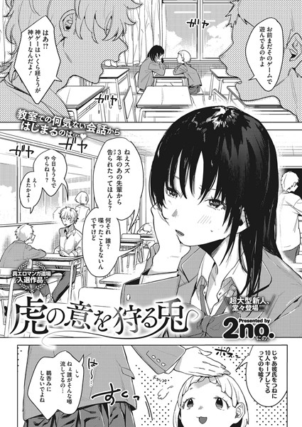 虎の意を狩る兎（単話）