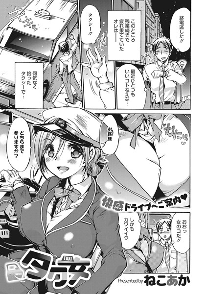 タク女（単話）