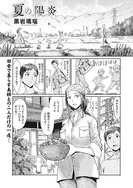 夏の陽炎（単話）