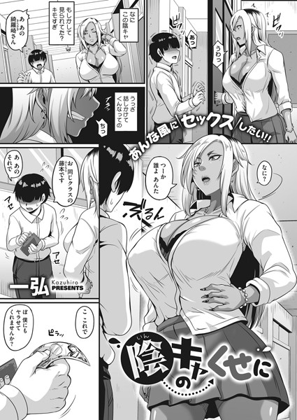 陰キャのくせに（単話）