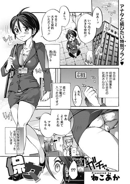 保女（単話）