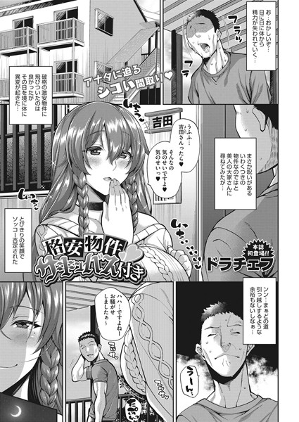 格安物件 サキュバス付き（単話）