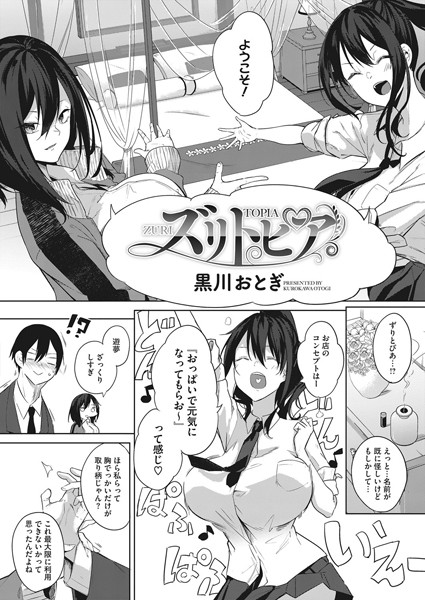 ズリトピア（単話）