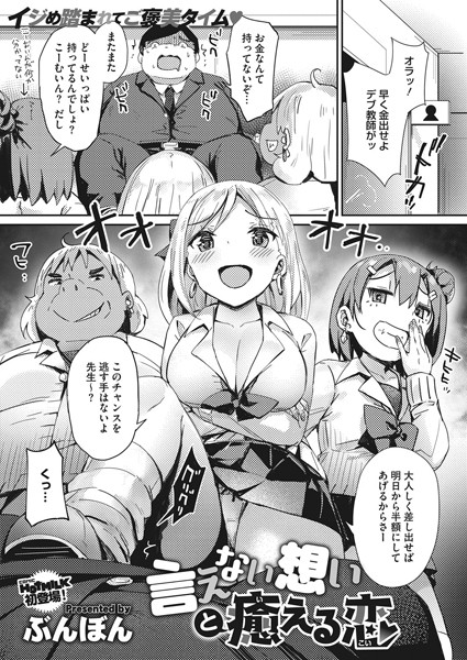 言えない想いと癒える恋（単話）