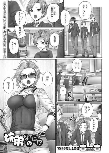 姉弟なのに！？（単話）