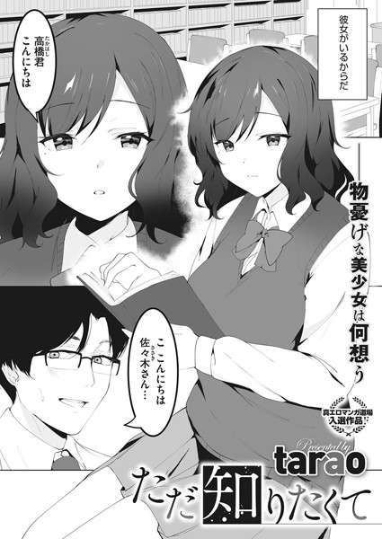 ただ知りたくて（単話）