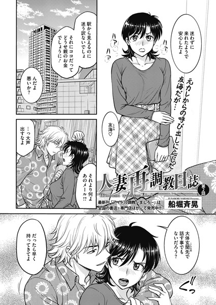 人妻再調教日誌 第2話