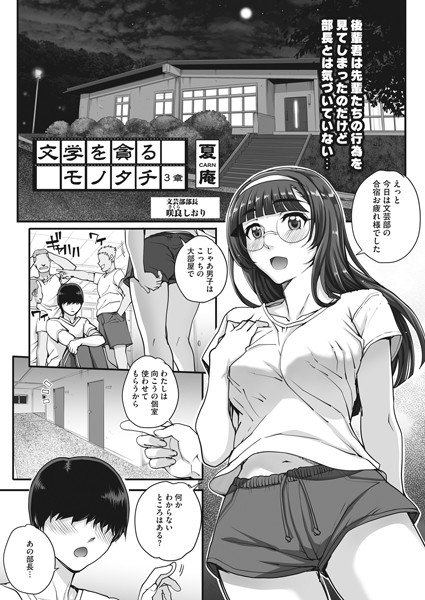 文学を貪るモノタチ ＃3