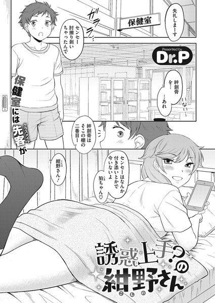 誘惑上手？の紺野さん（単話）