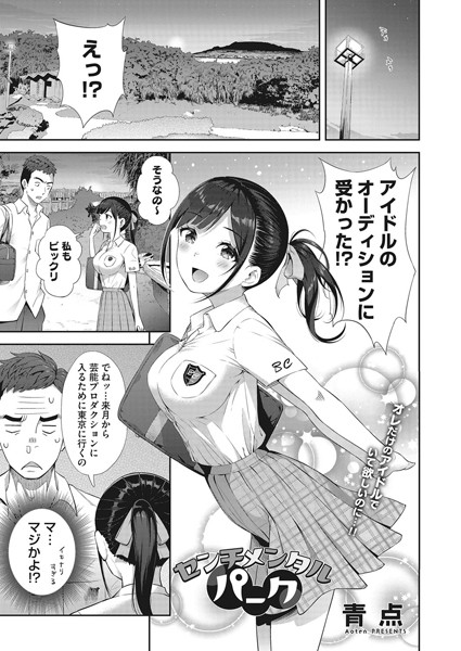 センチメンタルパーク（単話）