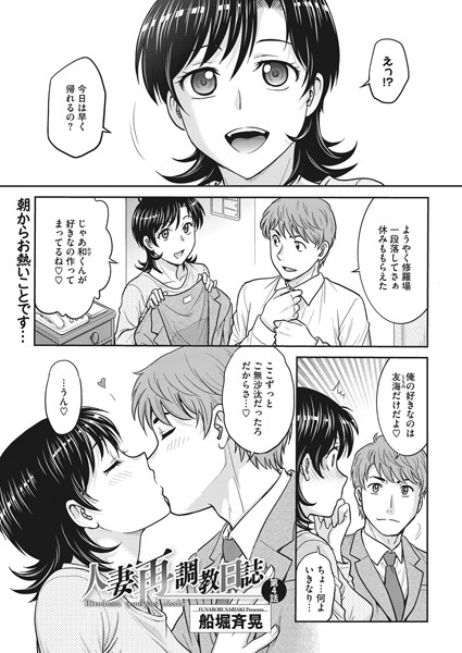 人妻再調教日誌 第4話