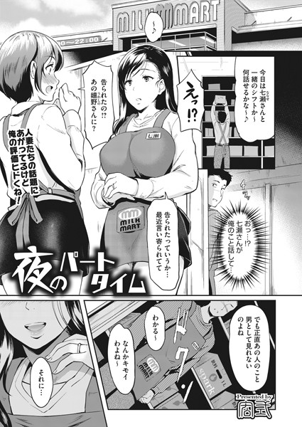 夜のパートタイム 1
