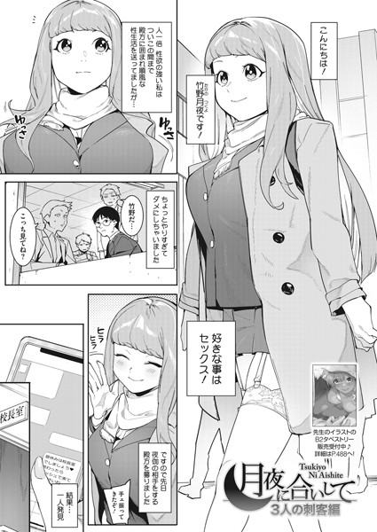 月夜に合いして 3人の刺客編