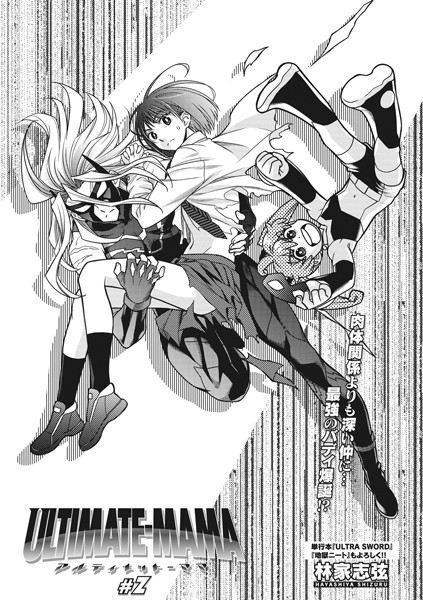ULTIMATE-MAMA ＃2
