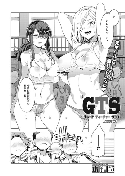 GTS Lesson3