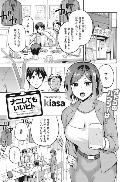 ナニしてもいいヒト（単話）