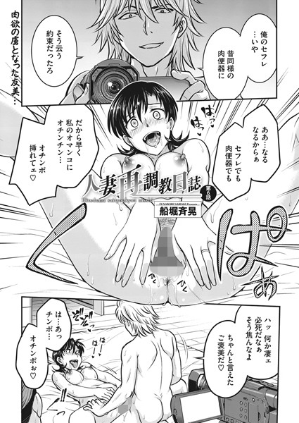 人妻再調教日誌 第6話