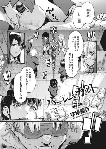 ハーレム・カルト 7:洗脳