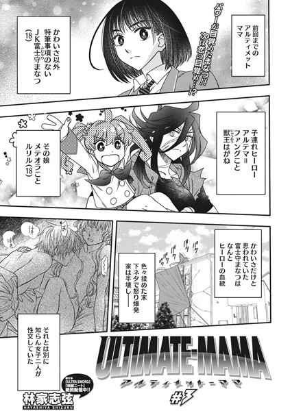ULTIMATE-MAMA ＃3