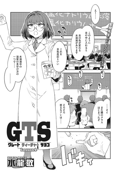 GTS Lesson4