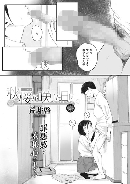 秋桜が咲いた日に 第ニ話