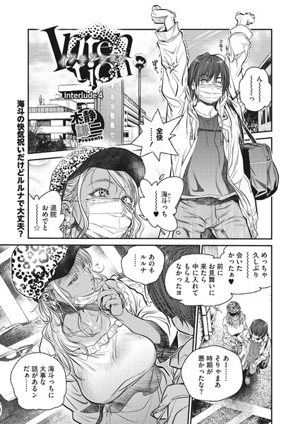 Intention〜interlude4〜（単話）