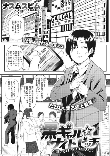 黒ギャル☆ナイトビッチ―人違いでしたね おにーさん―（単話）