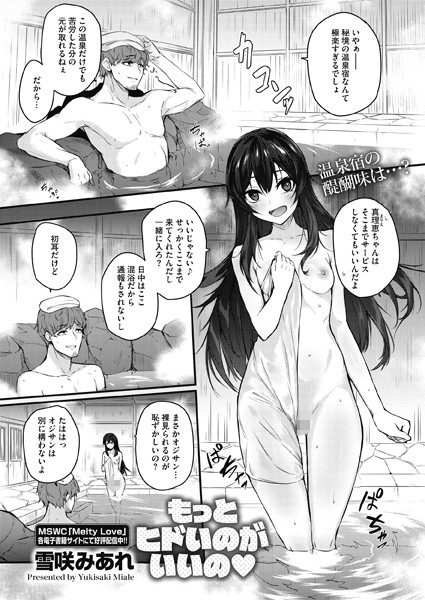 もっとヒドいのがいいの（単話）