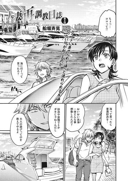 人妻再調教日誌 第8話