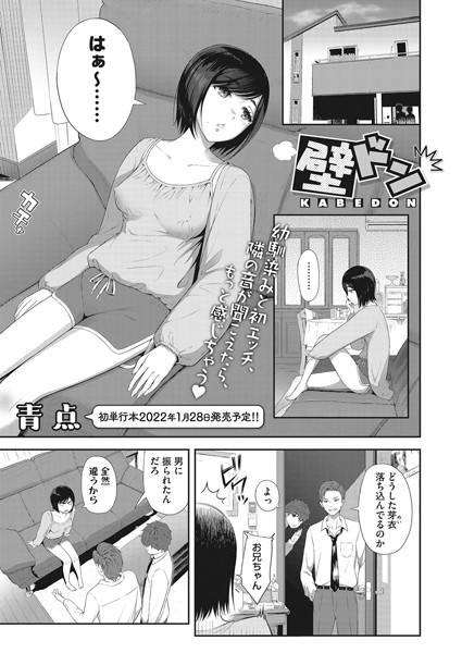 壁ドン（単話）