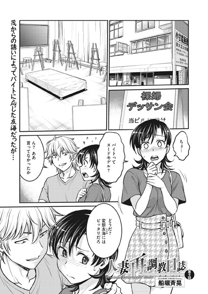 人妻再調教日誌 第9話