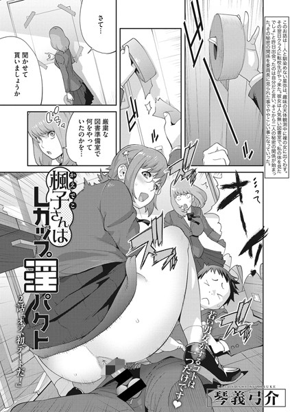 楓子さんはLカップ淫パクト 2話「オラ、初デートだ！」