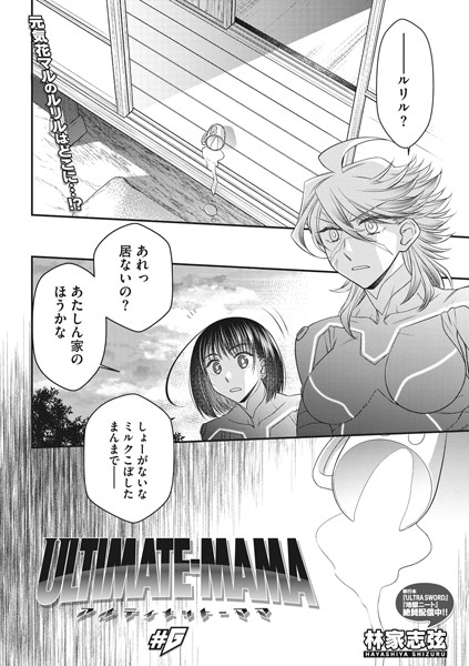 ULTIMATE-MAMA ＃6
