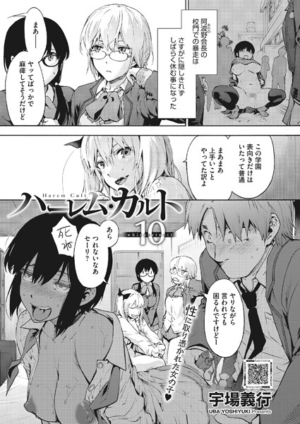 ハーレム・カルト 10:whisper（not）