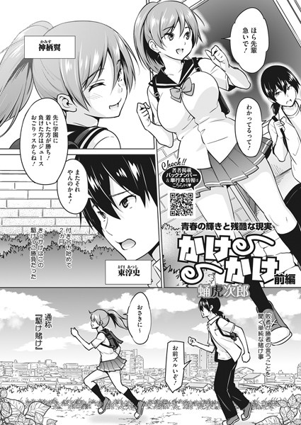 かけかけ 前編