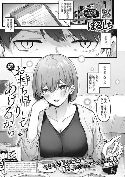 お持ち帰りしてあげるから（単話）